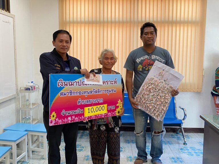 มอบเงินสงเคราะห์ศพและเงินกองทุนผู้สูงอายุตำบลยางรากให้กับญาติผู้สูงอายุที่เสียชีวิต