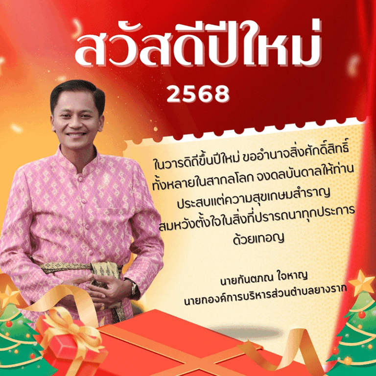 สวัสดีปีใหม่
