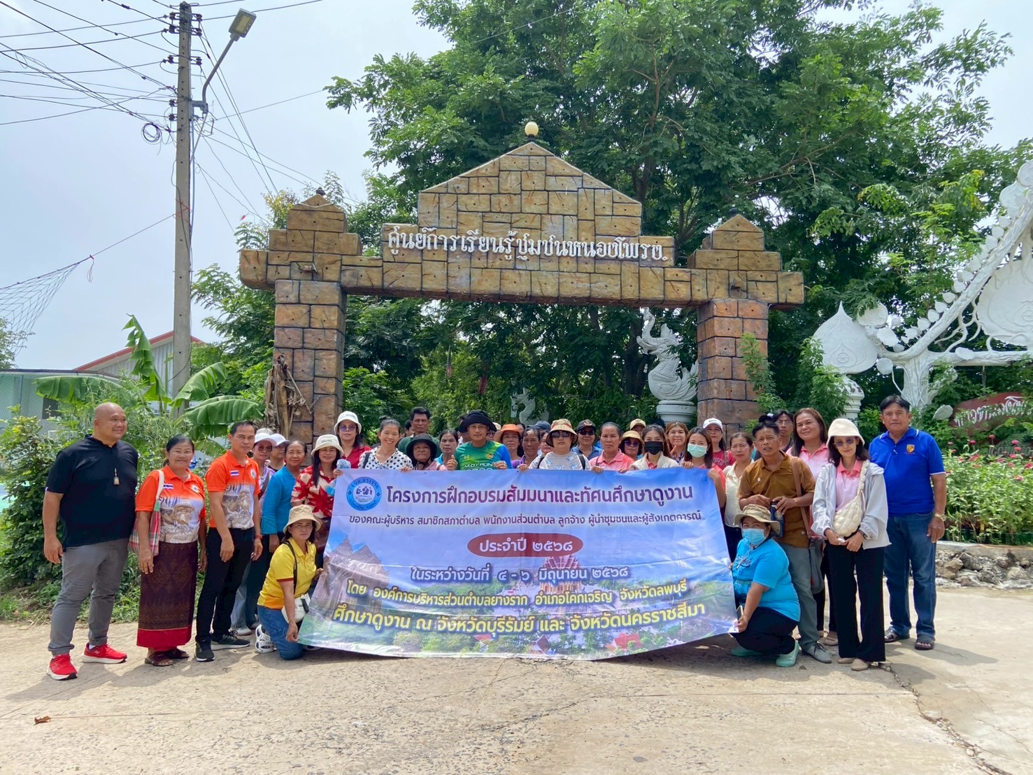 โครงการฝึกอบรมสัมมนาและทัศนศึกษาดูงานของ คณะผู้บริหารสมาชิกสภาตำบล พนักงานส่วนตำบล ลูกจ้างผู้นำชุมชน และผู้สังเกตการณ์ ประจำปี 2568