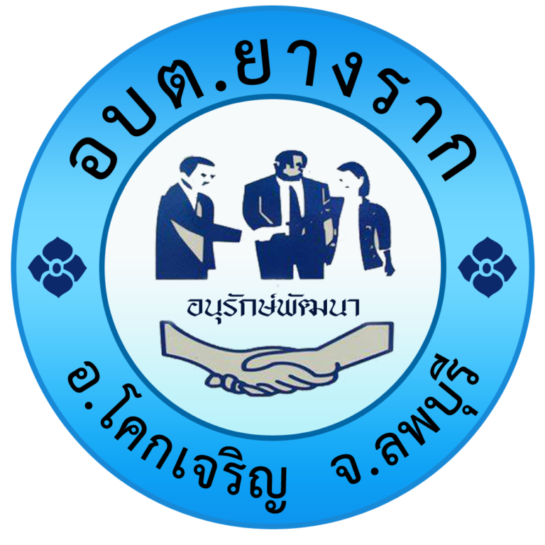 ข้อมูลลานกีฬาตำบลยางรากประจำปี 2568